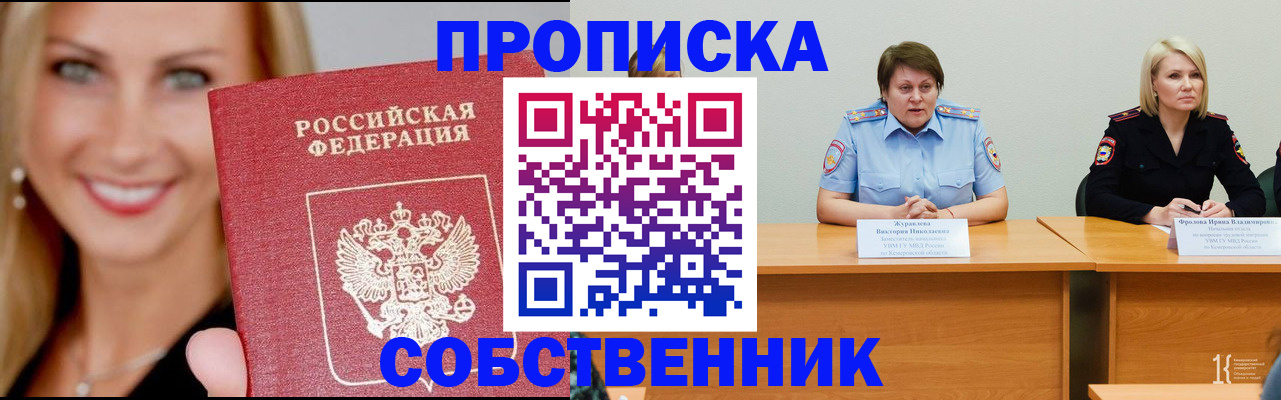 временная регистрация законно в Черемхово