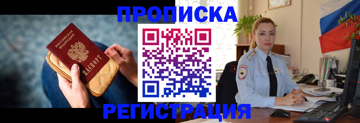 временная регистрация купить в Черемхово