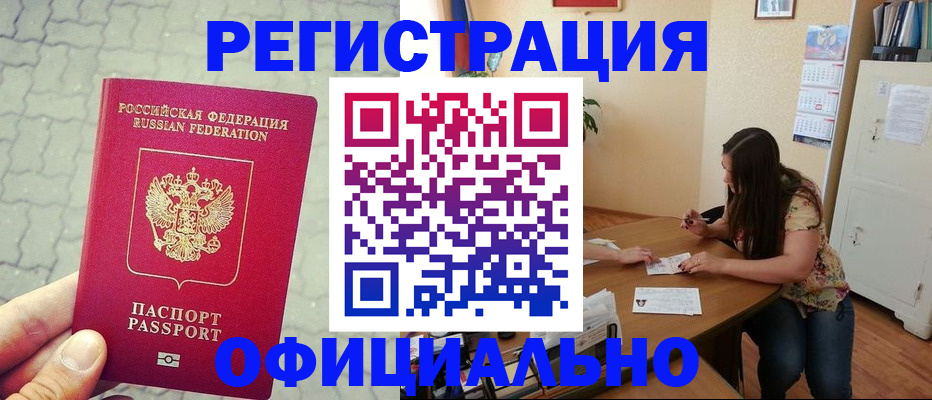 прописка от собственника в Черемхово