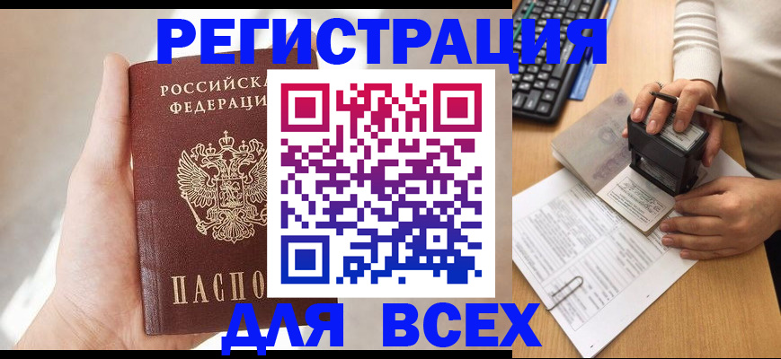 прописка 2025 в Черемхово