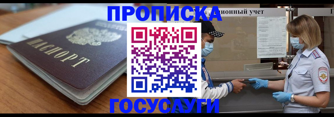 прописка гарантия в Черемхово